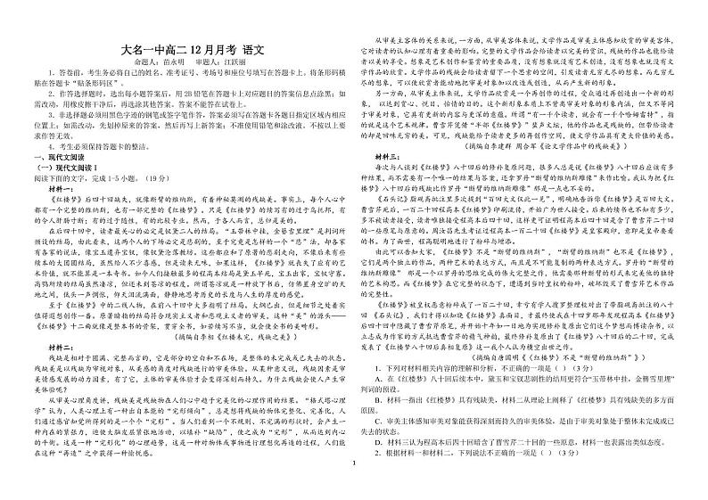 河北省邯郸市大名县第一中学2024-2025学年高一上学期12月月考语文试题第1页