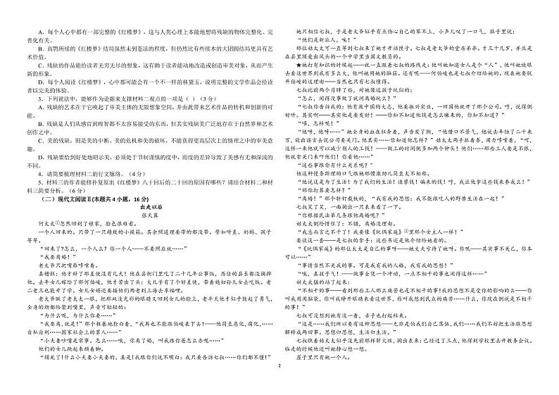 河北省邯郸市大名县第一中学2024-2025学年高一上学期12月月考语文试题第2页