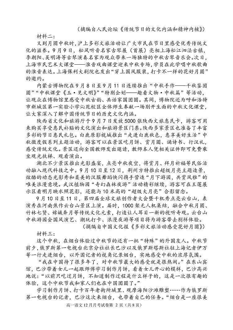 黑龙江省齐齐哈尔市第八中学校2024-2025学年高一上学期12月月考语文试题第2页