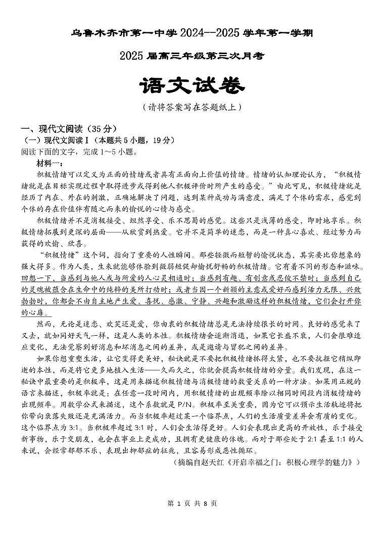 新疆乌鲁木齐市第一中学2024-2025学年高三上学期第三次月考语文试题第1页