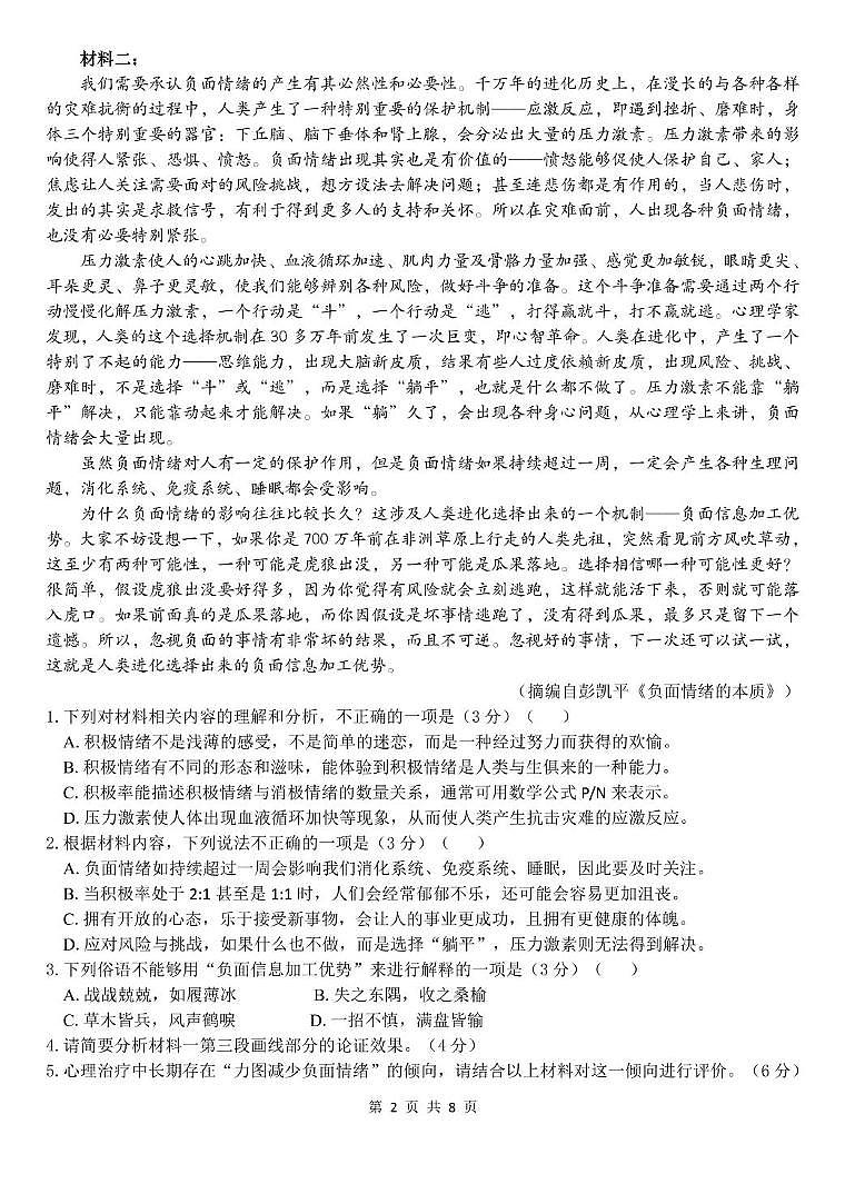 新疆乌鲁木齐市第一中学2024-2025学年高三上学期第三次月考语文试题第2页