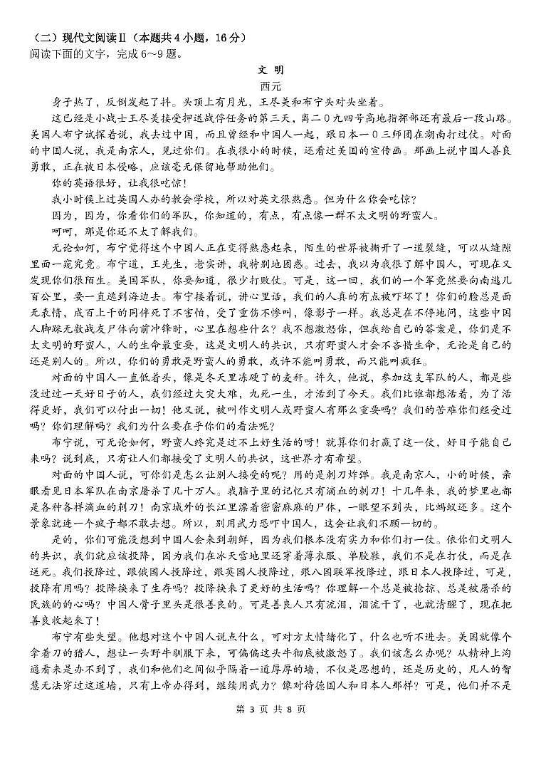 新疆乌鲁木齐市第一中学2024-2025学年高三上学期第三次月考语文试题第3页