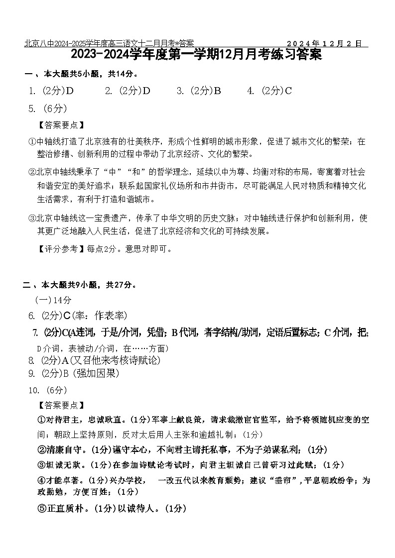 八中2025届高三上12月考语文答案（张版）第1页