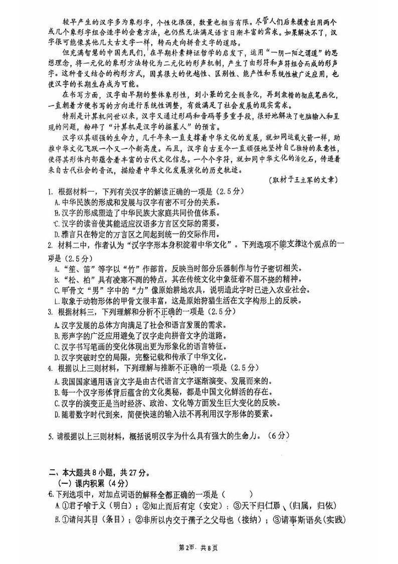 北京市清华大学附属中学朝阳学校2024—2025学年高二上学期12月月考语文试卷第2页