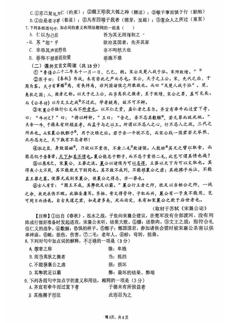 北京市清华大学附属中学朝阳学校2024—2025学年高二上学期12月月考语文试卷第3页