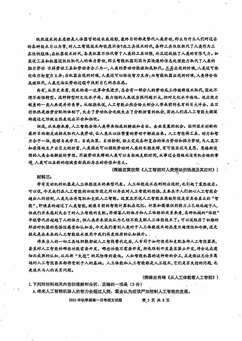 广西玉林市四校2023-2024学年高一上学期10月联考语文试题第2页