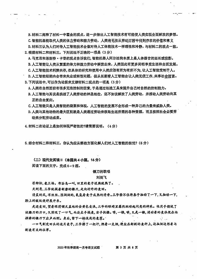广西玉林市四校2023-2024学年高一上学期10月联考语文试题第3页