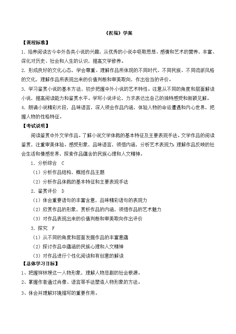 《祝福》探究学案第1页