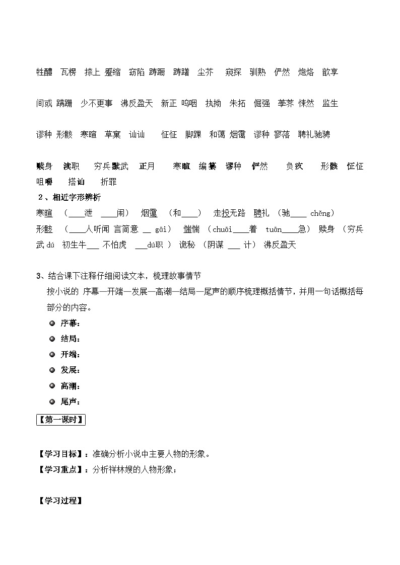 《祝福》探究学案第3页