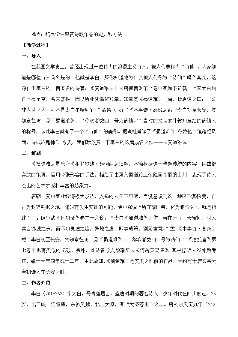 《蜀道难》名师教案第2页