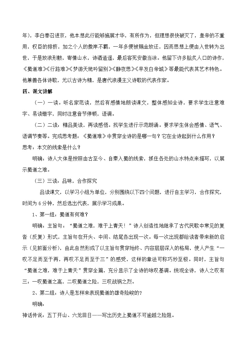 《蜀道难》名师教案第3页