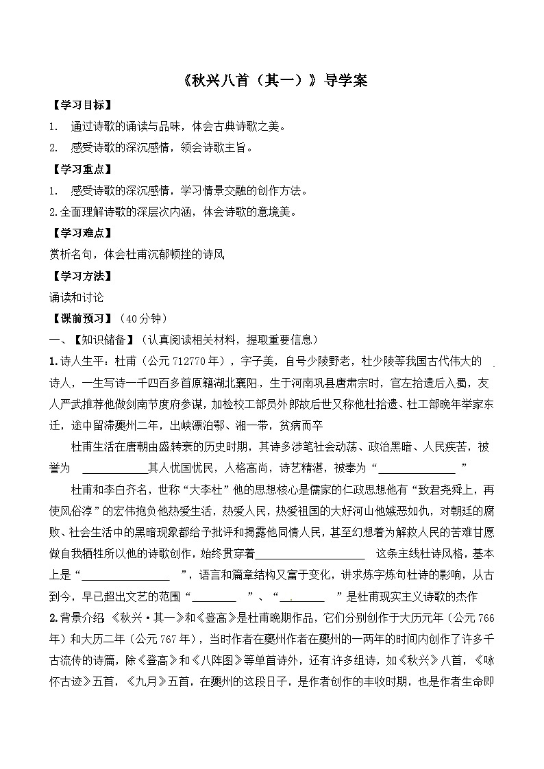 《秋兴八首（其一）》导学案第1页