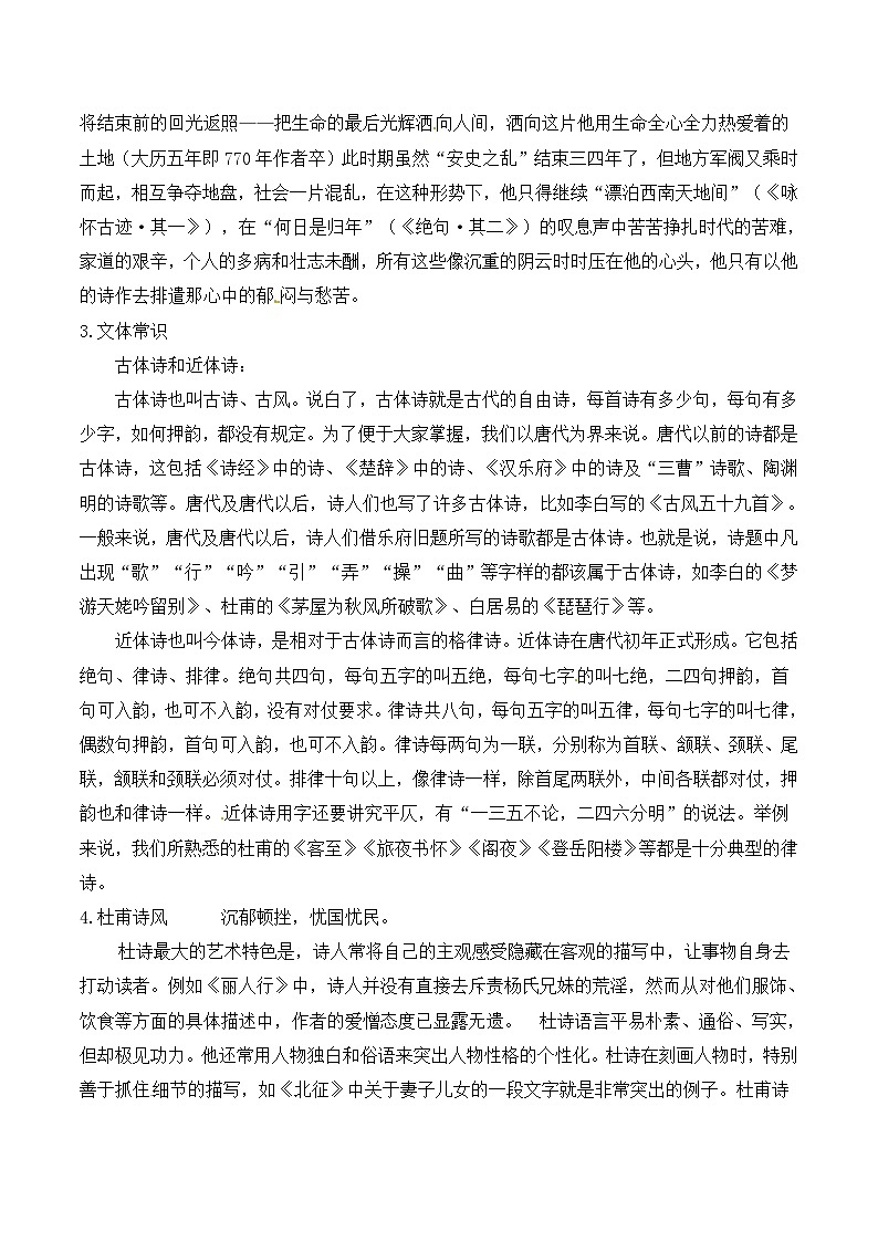 《秋兴八首（其一）》导学案第2页