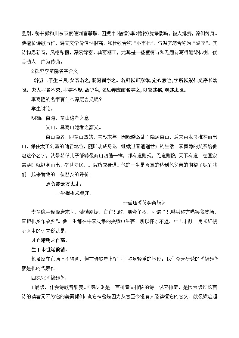 《锦瑟》名师教案第2页
