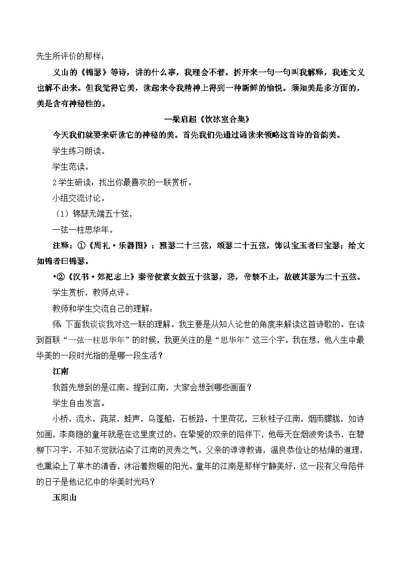 《锦瑟》名师教案第3页