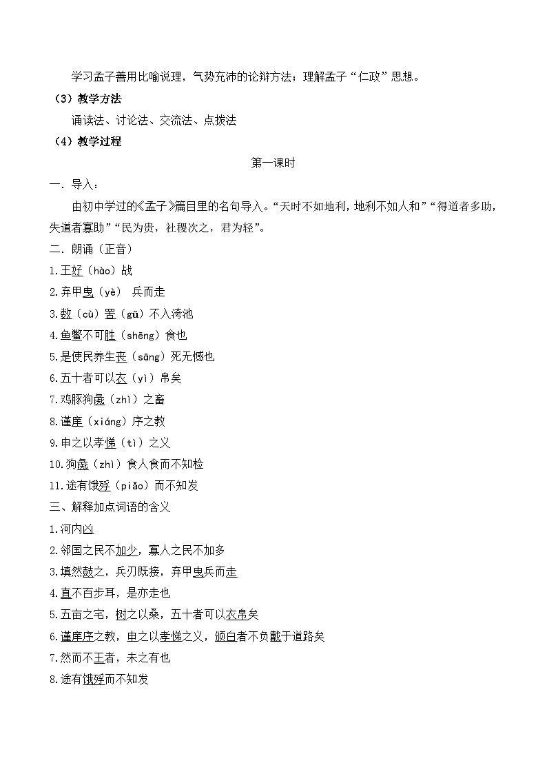 《寡人之于国也》名师教学设计第2页