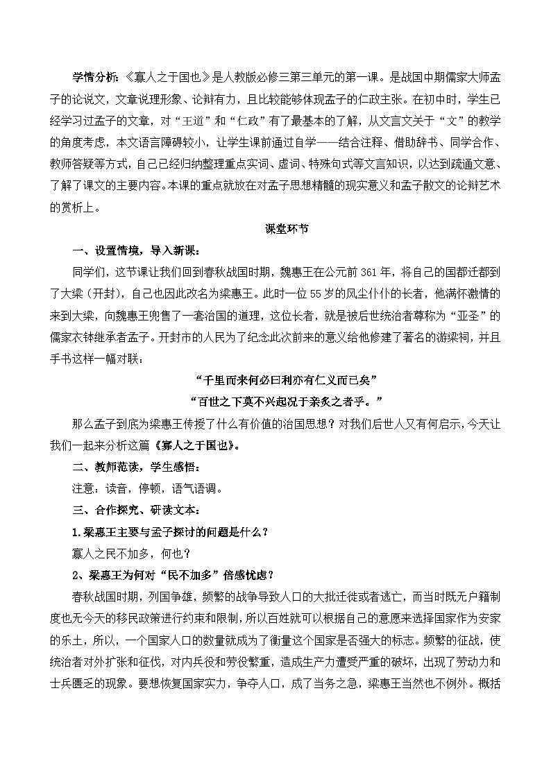 《寡人之于国也》名师教案第2页