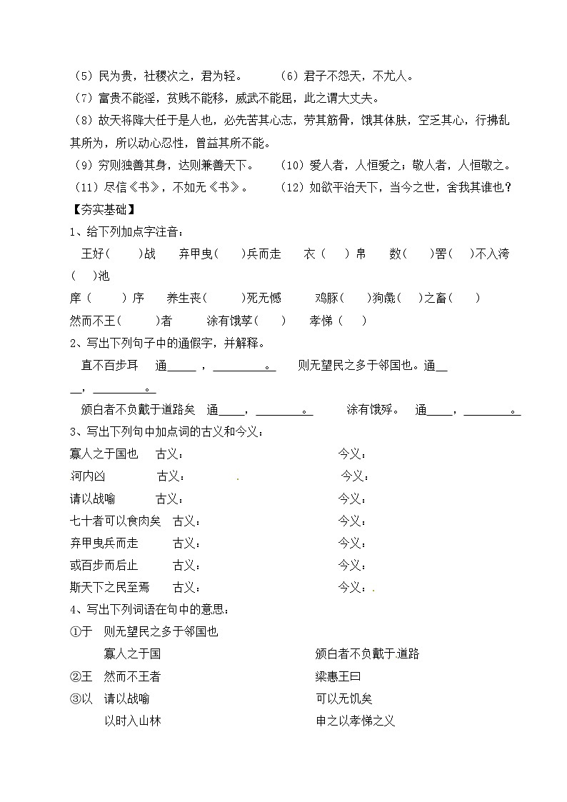《寡人之于国也》导学案（2课时）第2页