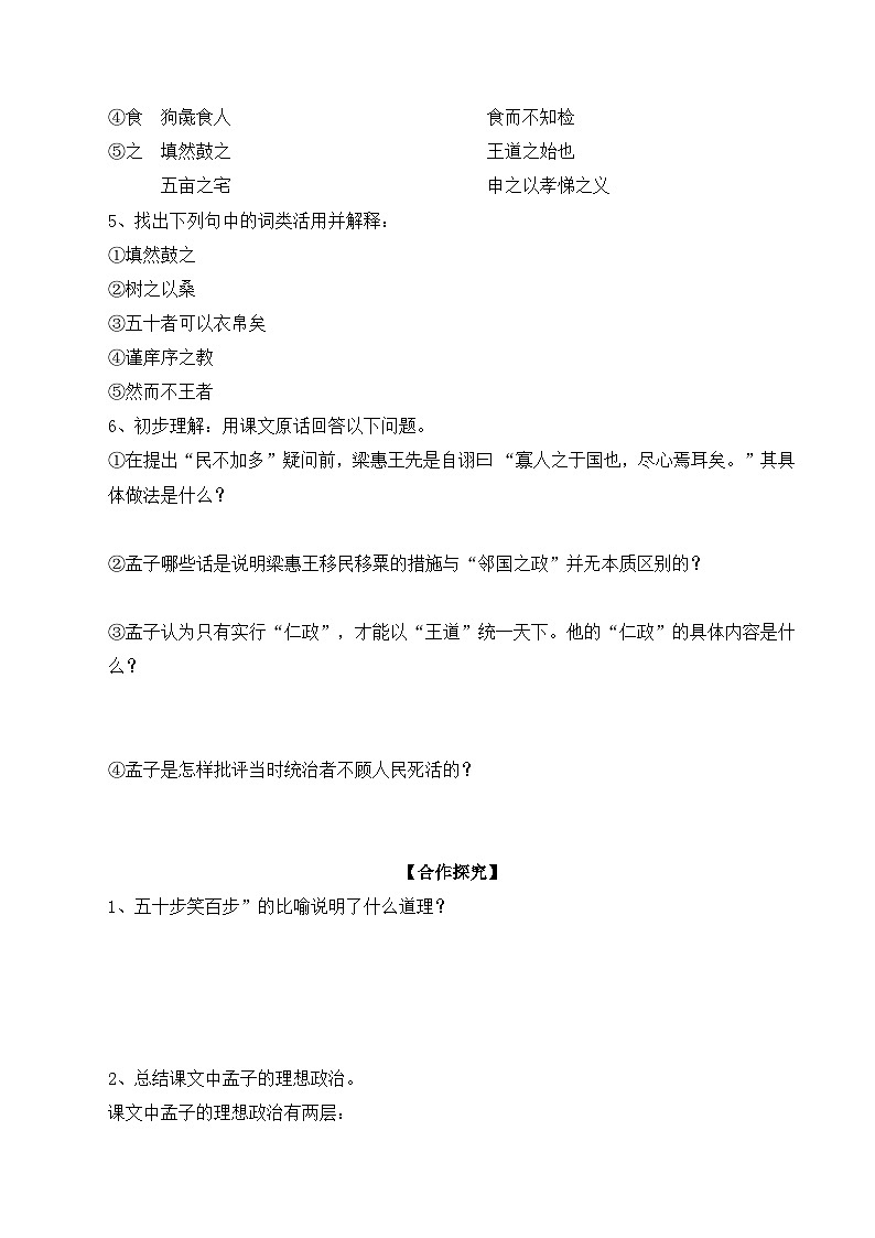 《寡人之于国也》导学案（2课时）第3页