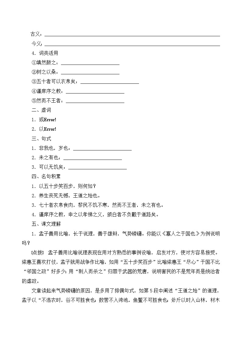 《寡人之于国也》优质导学案第2页