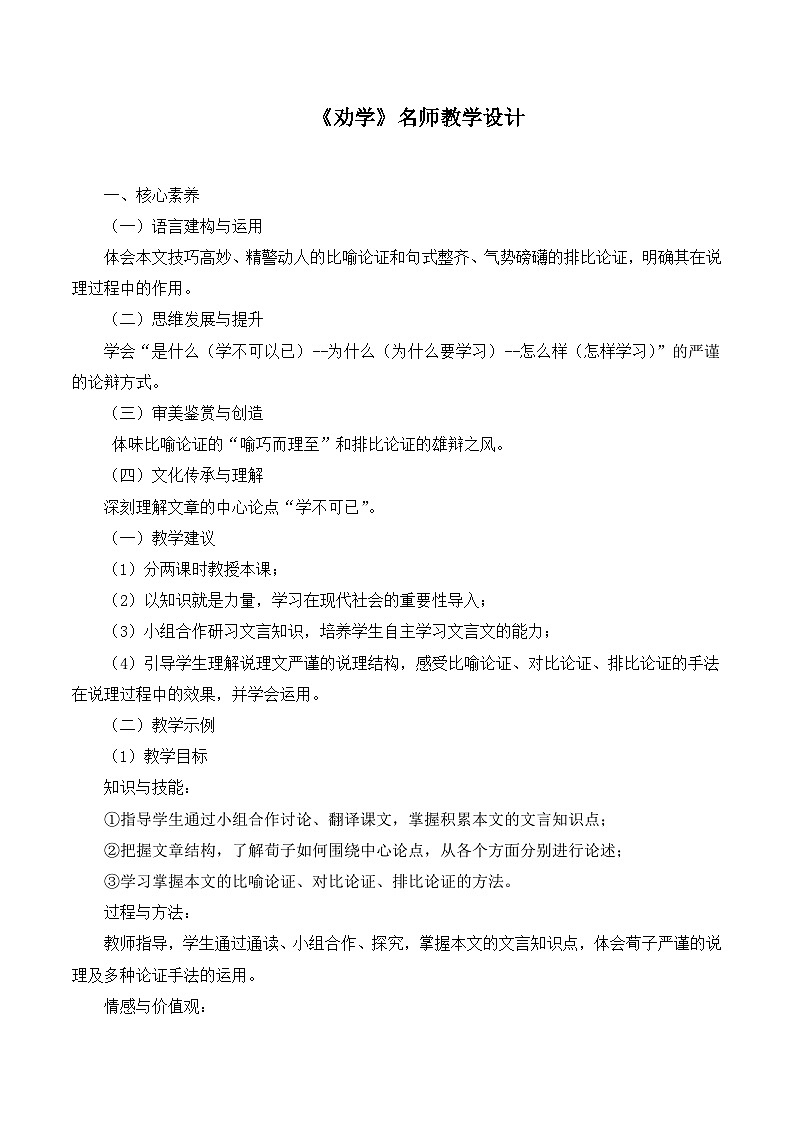《劝学》名师教案第1页