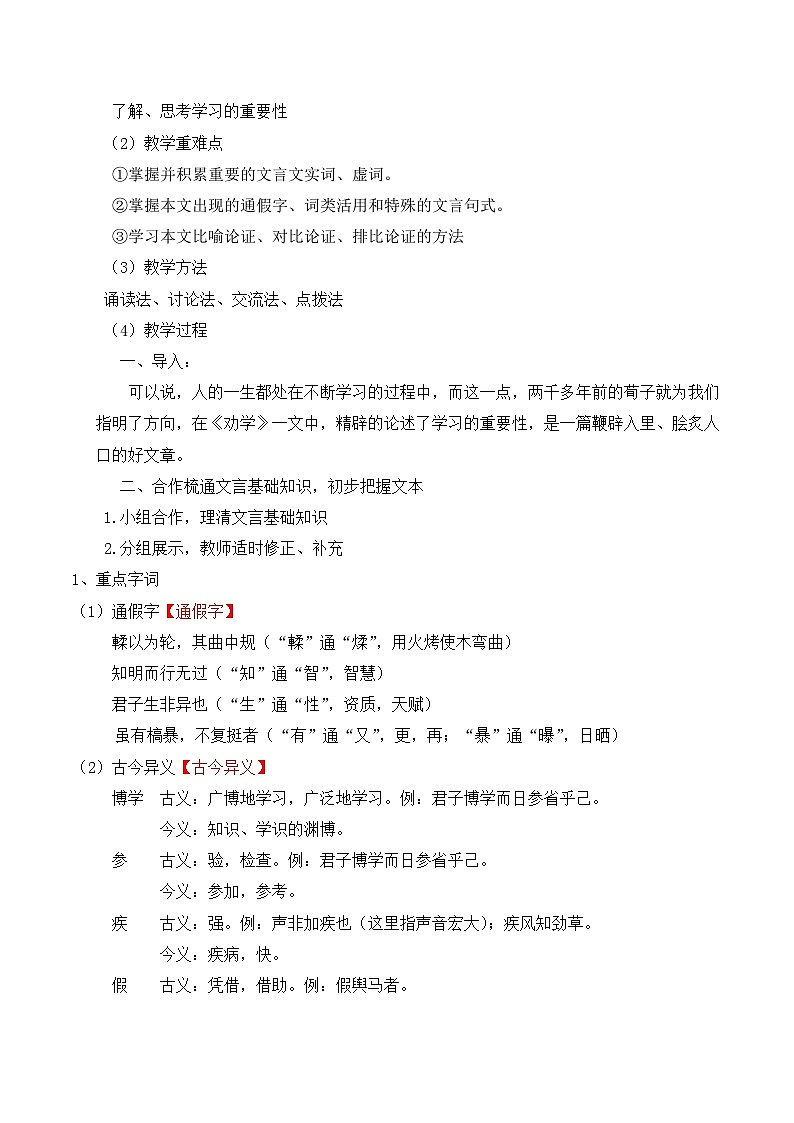 《劝学》名师教案第2页