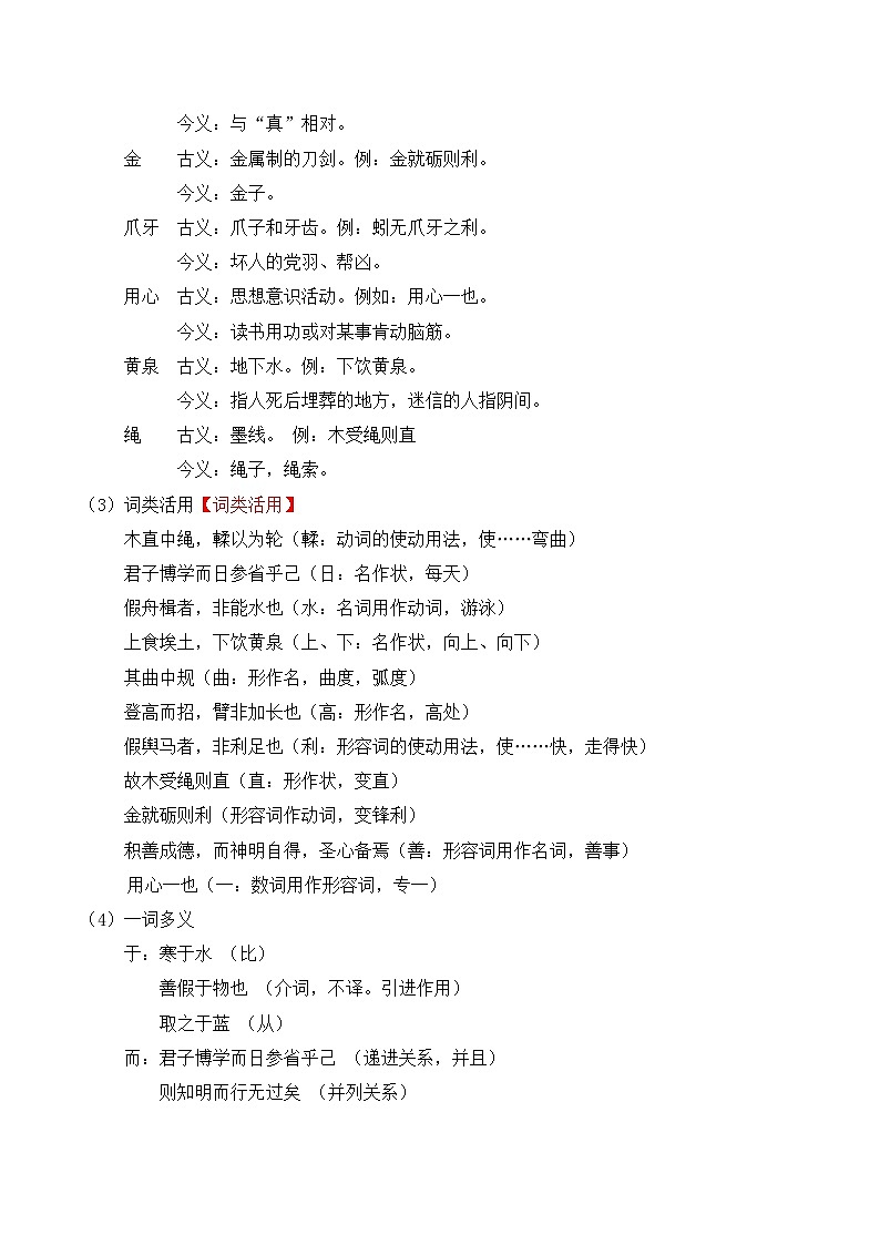 《劝学》名师教案第3页