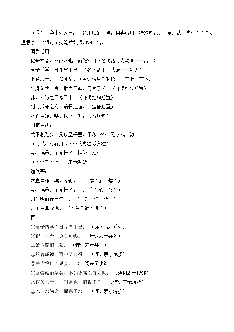 《劝学》教案第2页