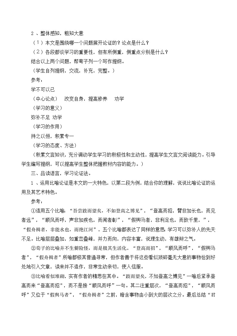 《劝学》教案第3页