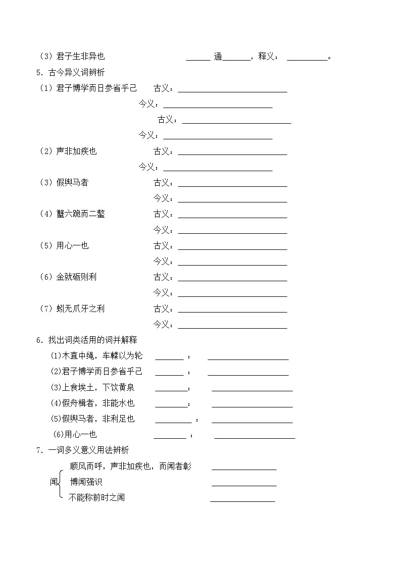 《劝学》导学案第2页