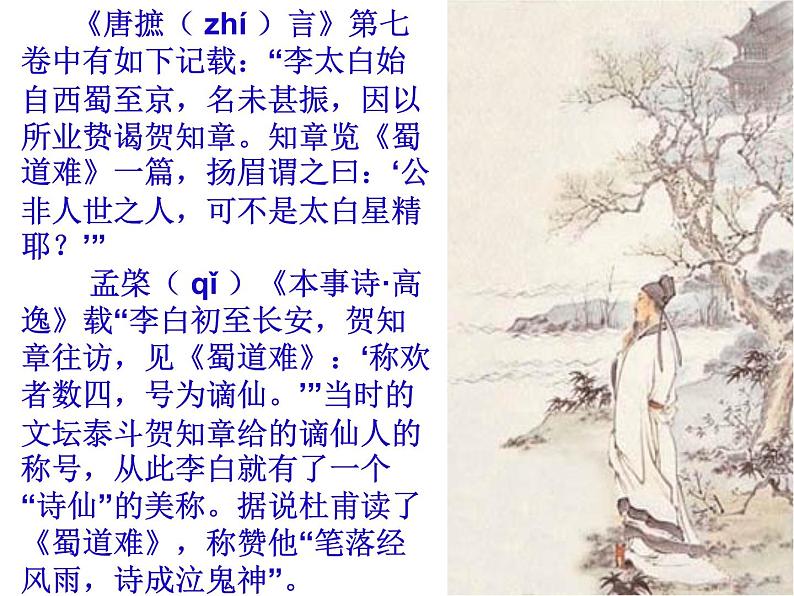 《蜀道难》名师课件第2页