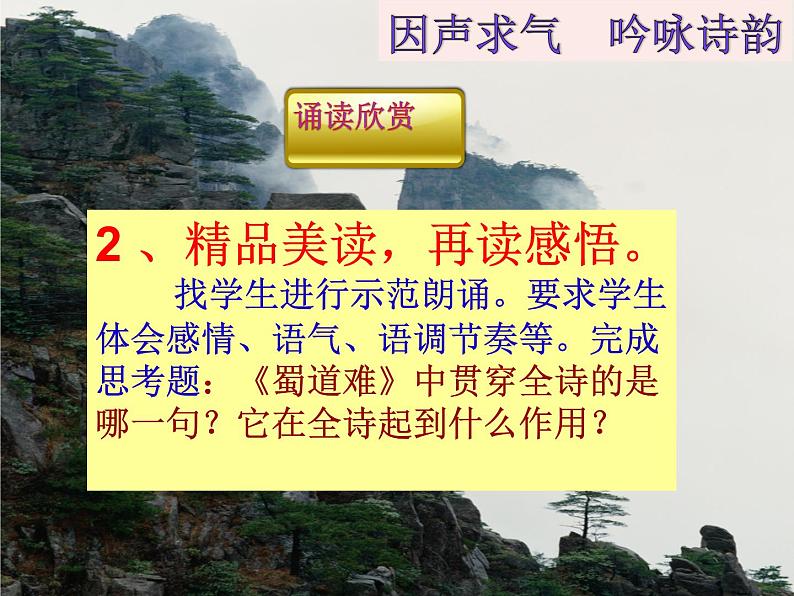 《蜀道难》名师课件第7页