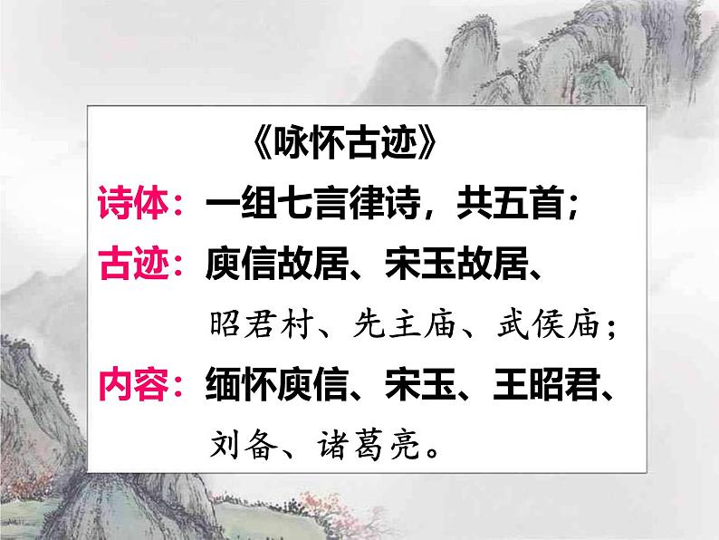 《咏怀古迹（其三）》名师课件第4页