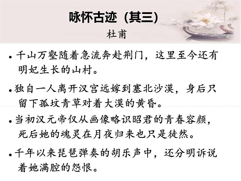 《咏怀古迹（其三）》名师课件第7页