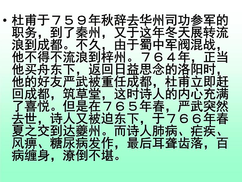 《登高》名师课件第5页