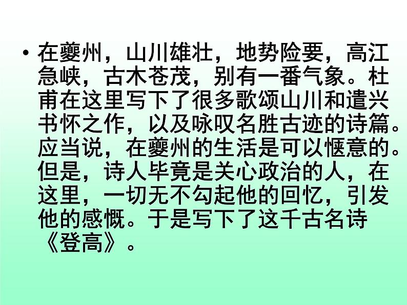 《登高》名师课件第6页