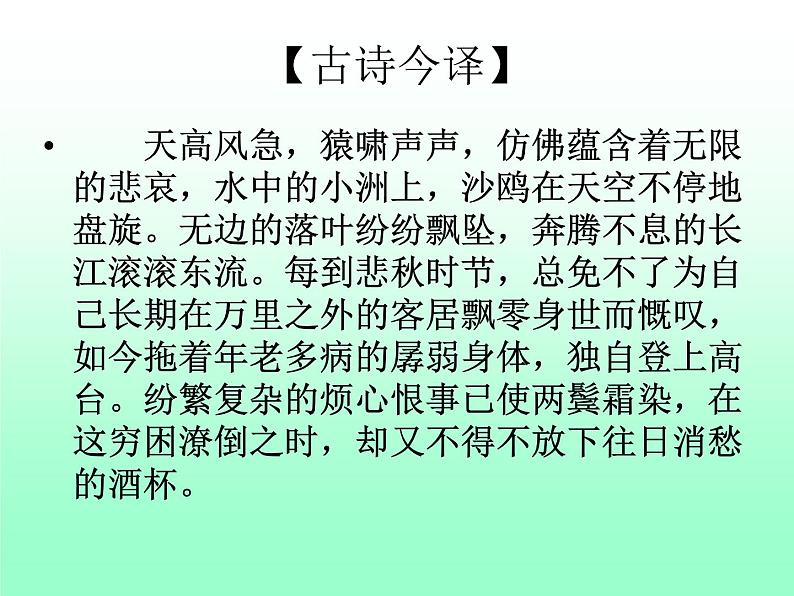 《登高》名师课件第7页