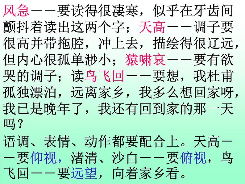 《登高》名师课件第8页