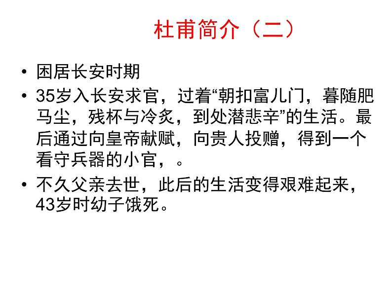 《登高》名师课件第4页