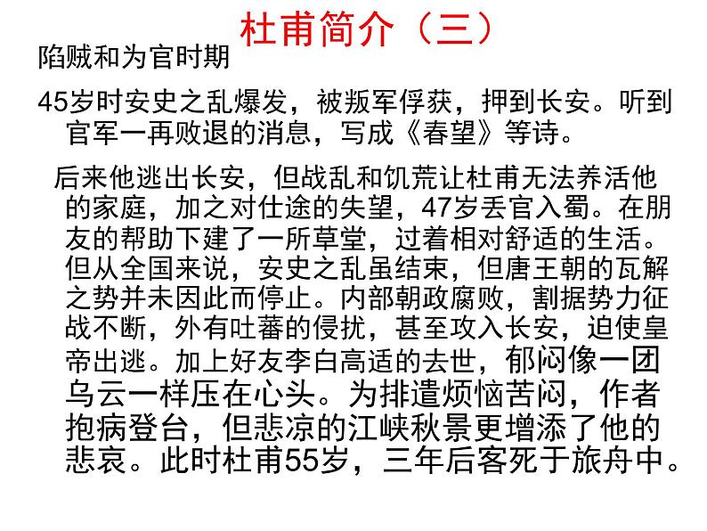 《登高》名师课件第5页