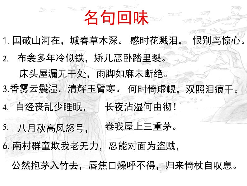 《登高》名师课件第8页