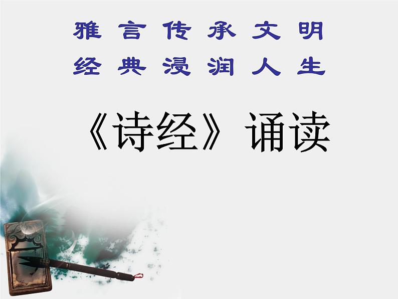 《锦瑟》名师课件第1页