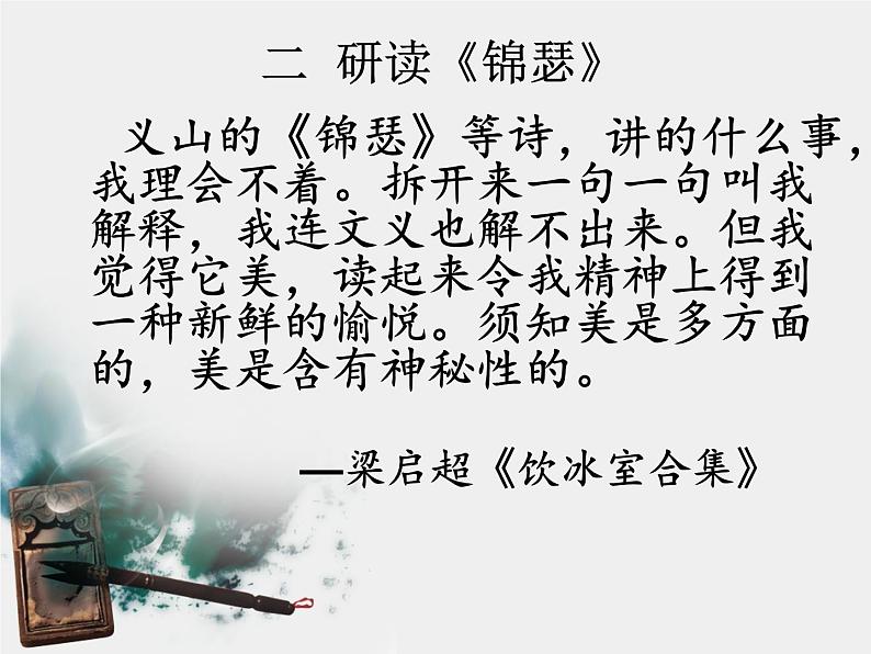 《锦瑟》名师课件第8页