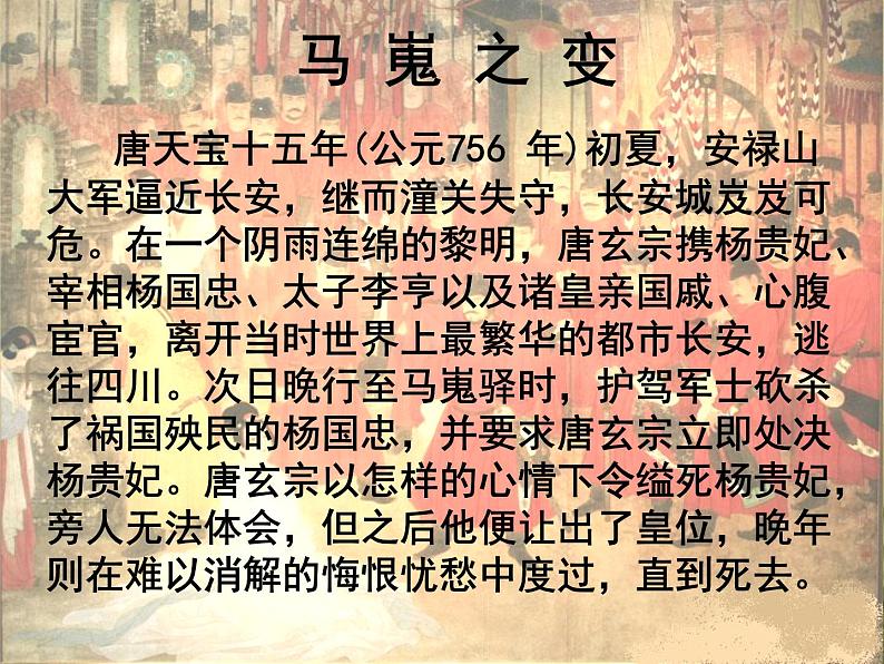 《马嵬（其二）》名师课件第4页