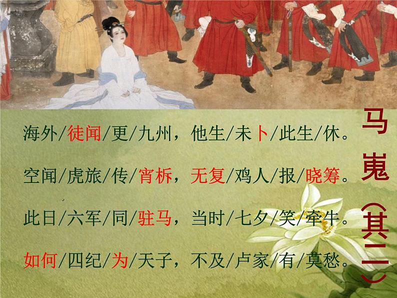 《马嵬（其二）》名师课件第5页