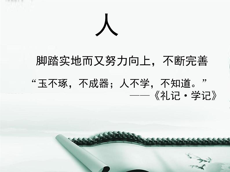 《劝学》名师课件第1页