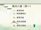 《杜甫诗三首》名师课件