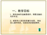 《杜甫诗三首》名师课件