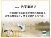 《杜甫诗三首》名师课件