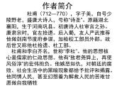 《杜甫诗三首》精品课件